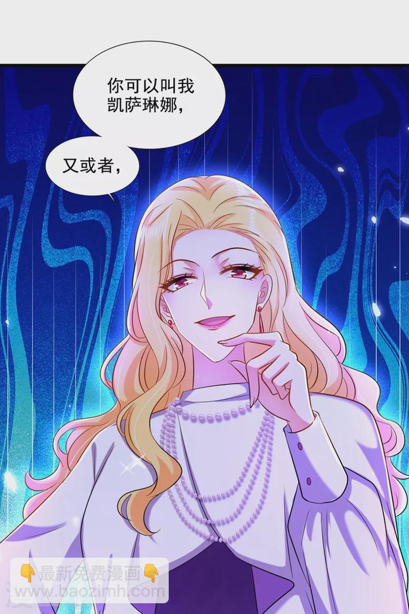 🍲重生空间：豪门辣妻不好惹 第177话 你也可以叫我昂清秋 第46页