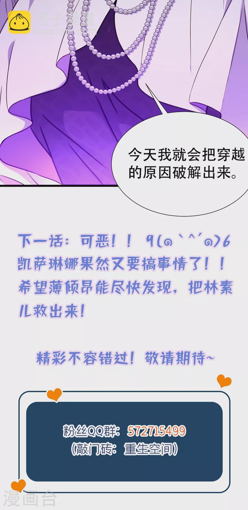 🍲重生空间：豪门辣妻不好惹 第177话 你也可以叫我昂清秋 第49页