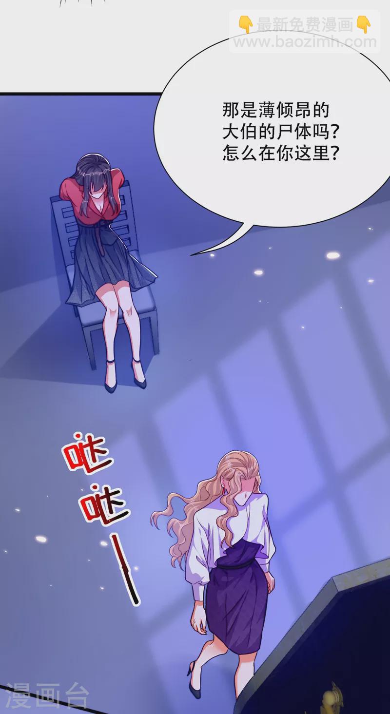 🍲重生空间：豪门辣妻不好惹 第179话 他是我此生最爱的人 第10页