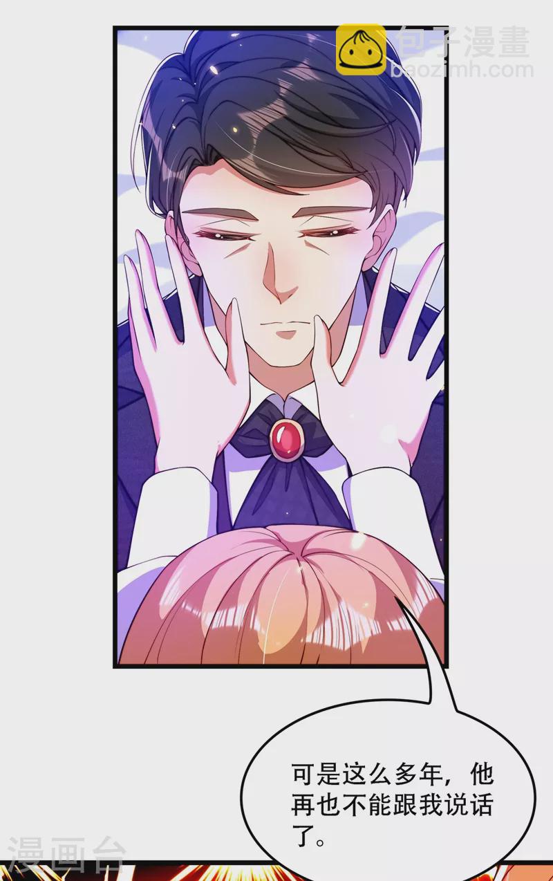 🍲重生空间：豪门辣妻不好惹 第179话 他是我此生最爱的人 第15页