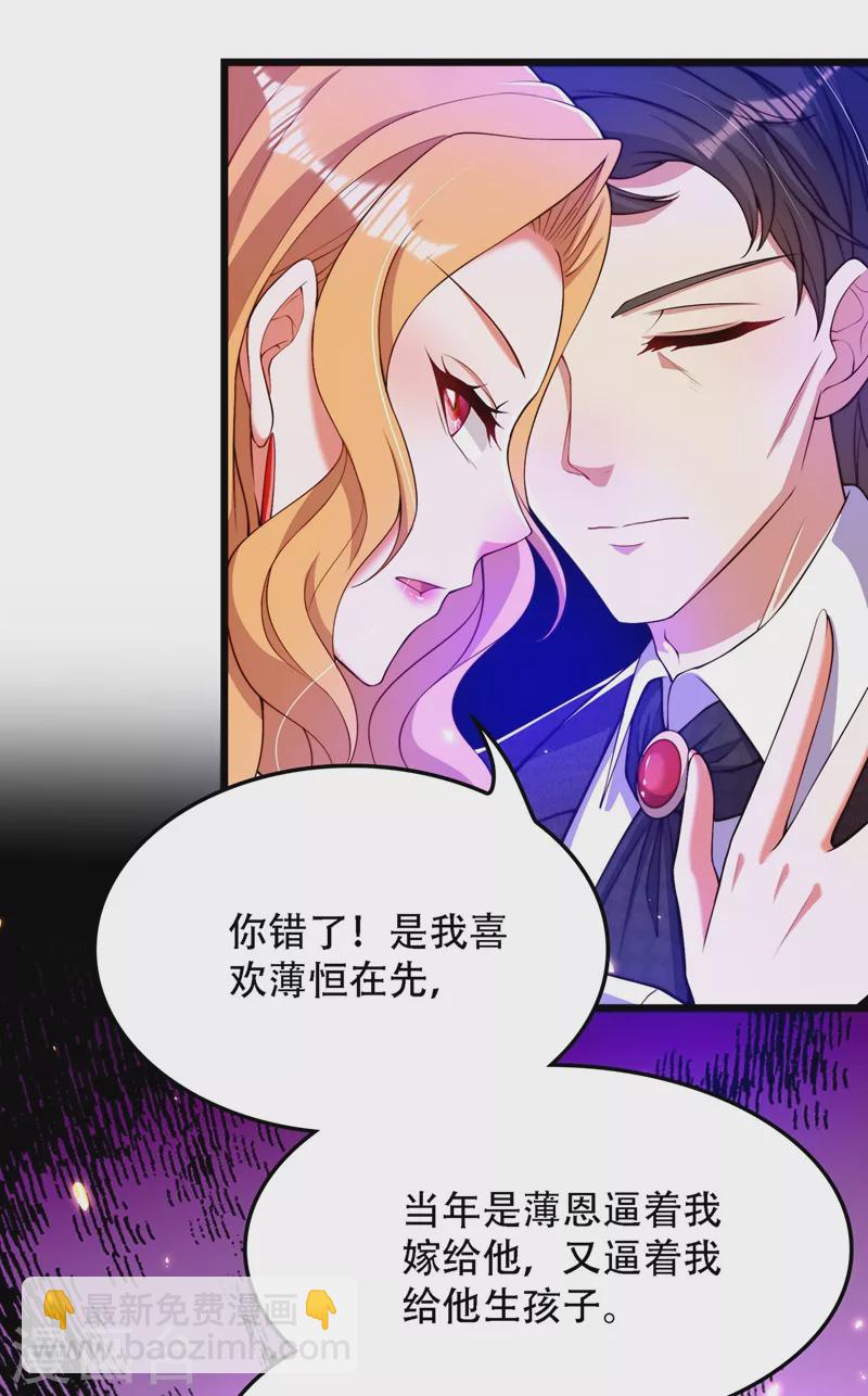 🍲重生空间：豪门辣妻不好惹 第179话 他是我此生最爱的人 第17页