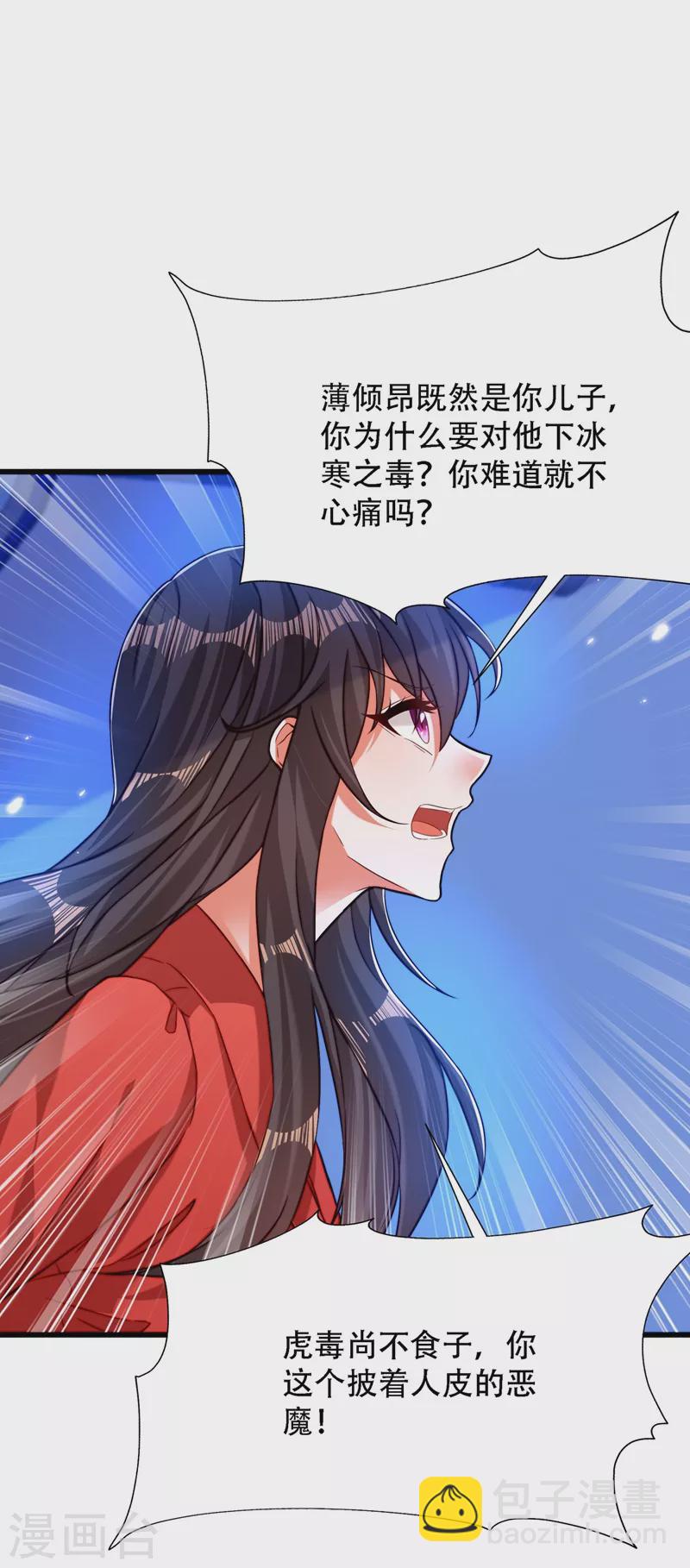 🍲重生空间：豪门辣妻不好惹 第179话 他是我此生最爱的人 第2页
