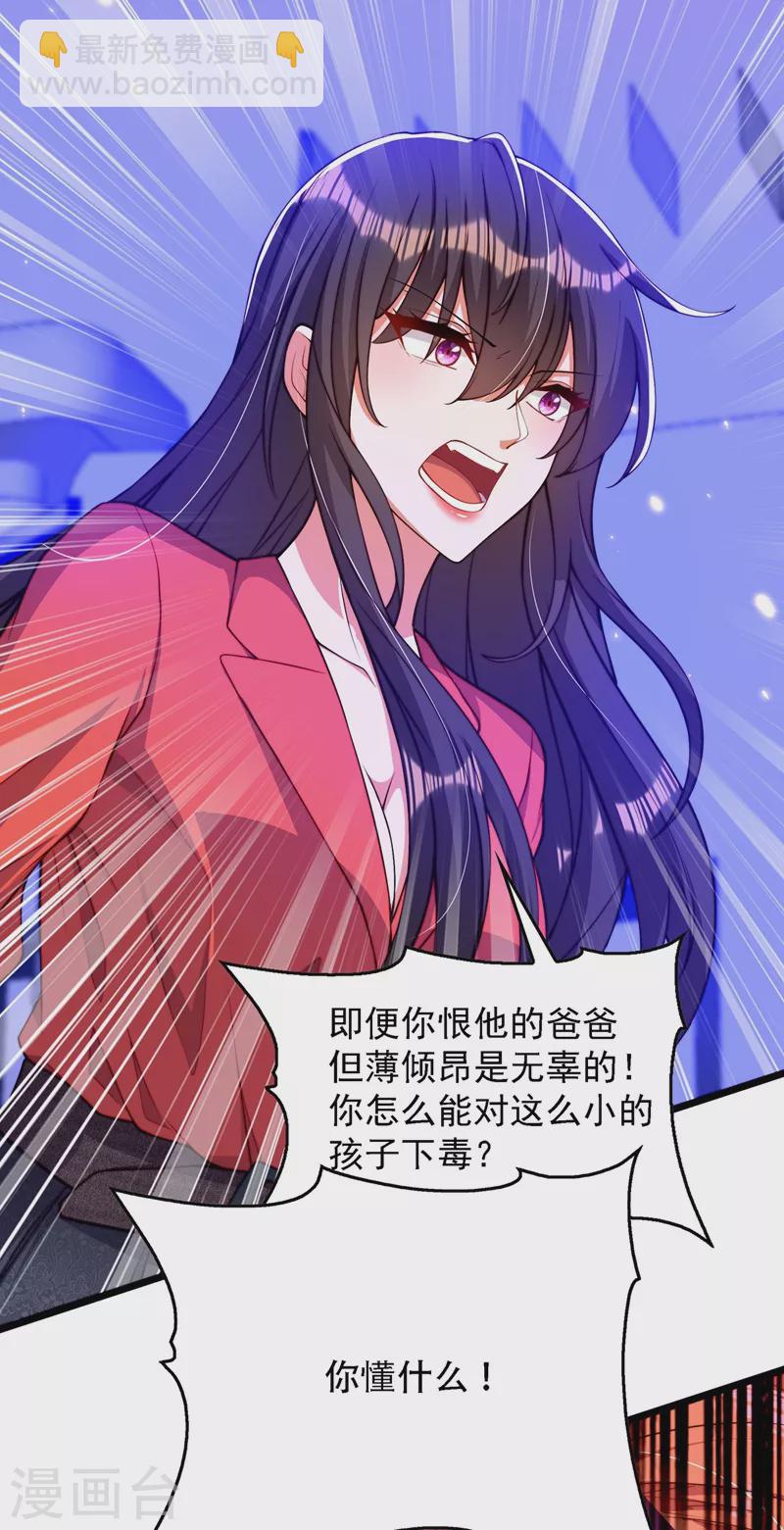 🍲重生空间：豪门辣妻不好惹 第179话 他是我此生最爱的人 第20页