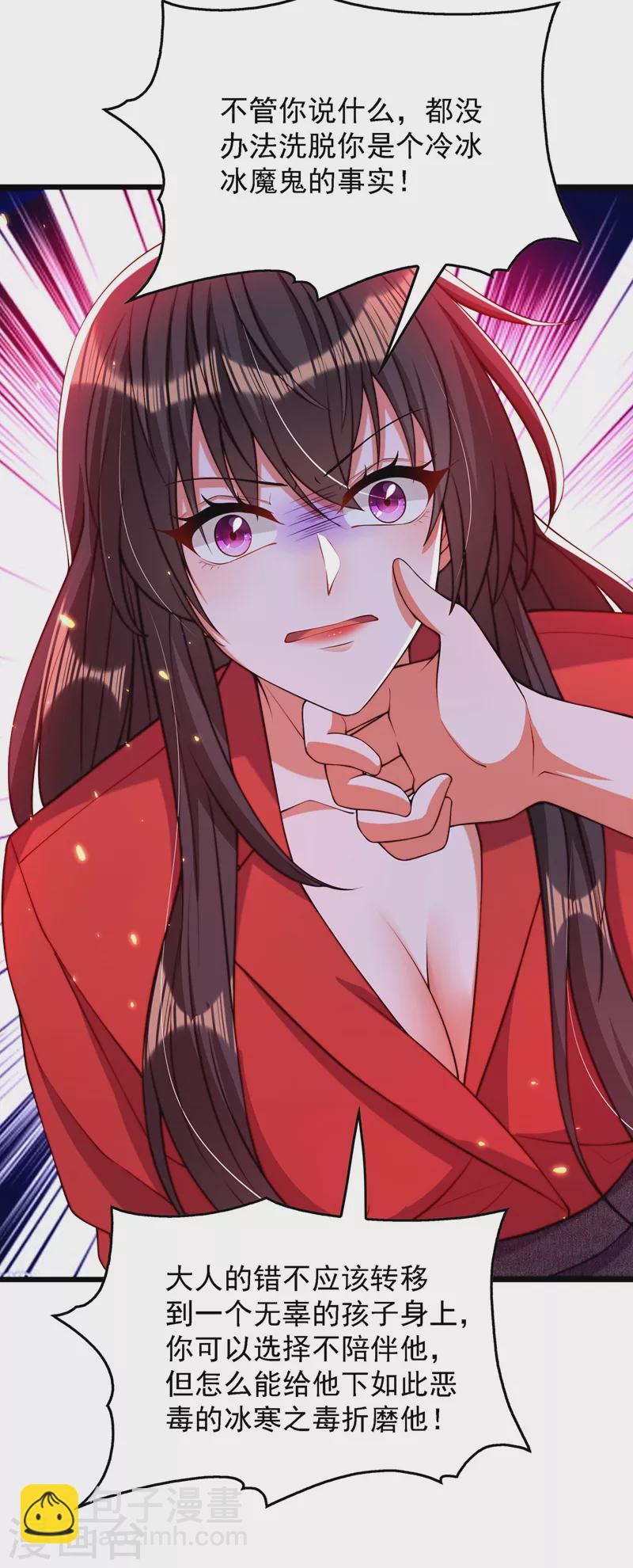 🍲重生空间：豪门辣妻不好惹 第179话 他是我此生最爱的人 第24页