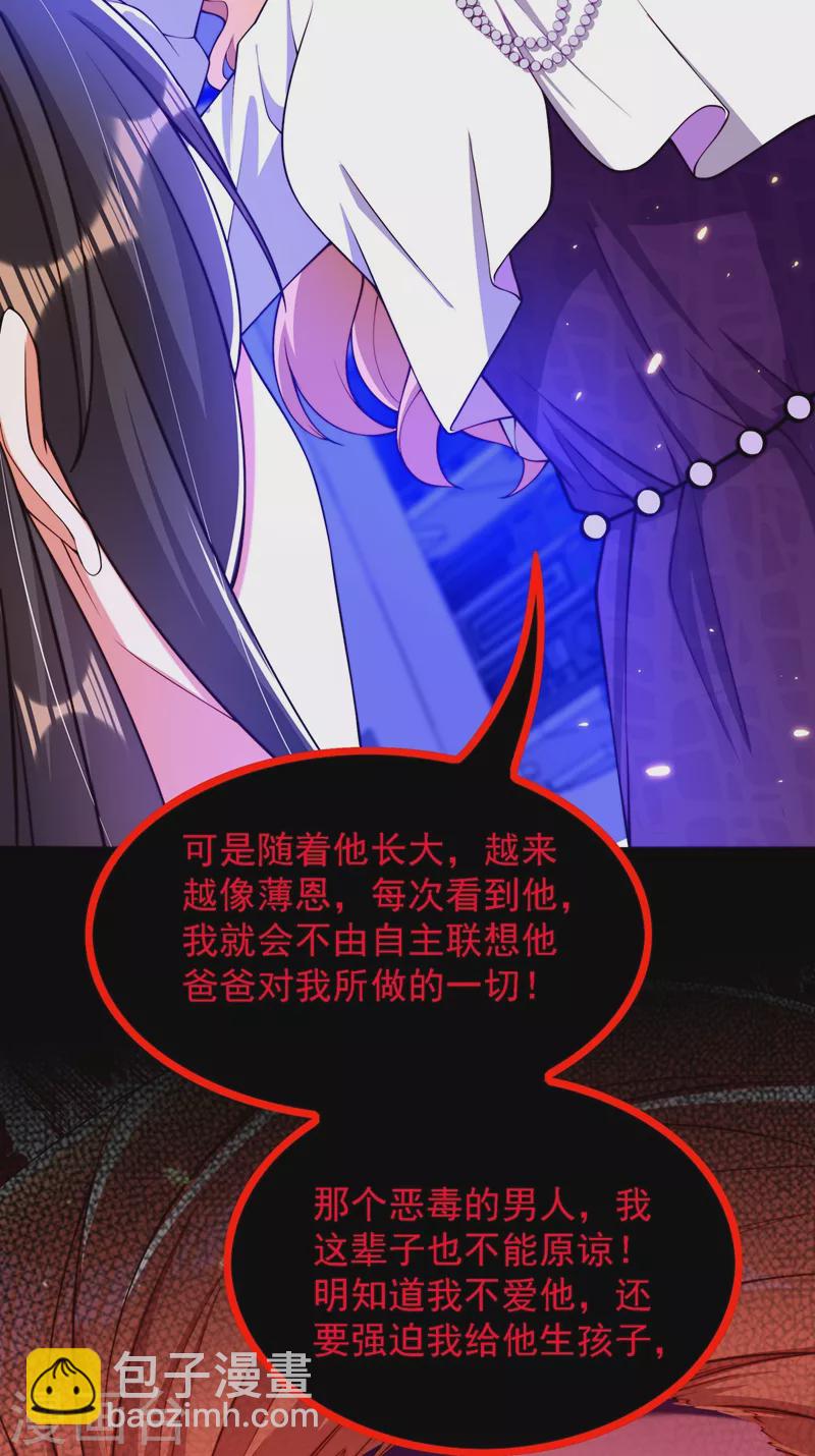 🍲重生空间：豪门辣妻不好惹 第179话 他是我此生最爱的人 第26页