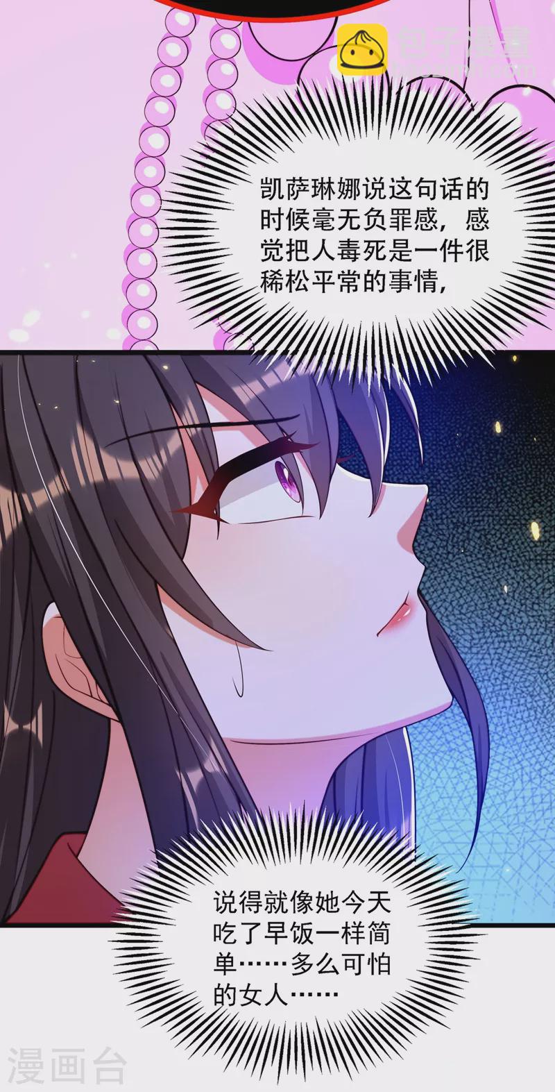 🍲重生空间：豪门辣妻不好惹 第179话 他是我此生最爱的人 第28页