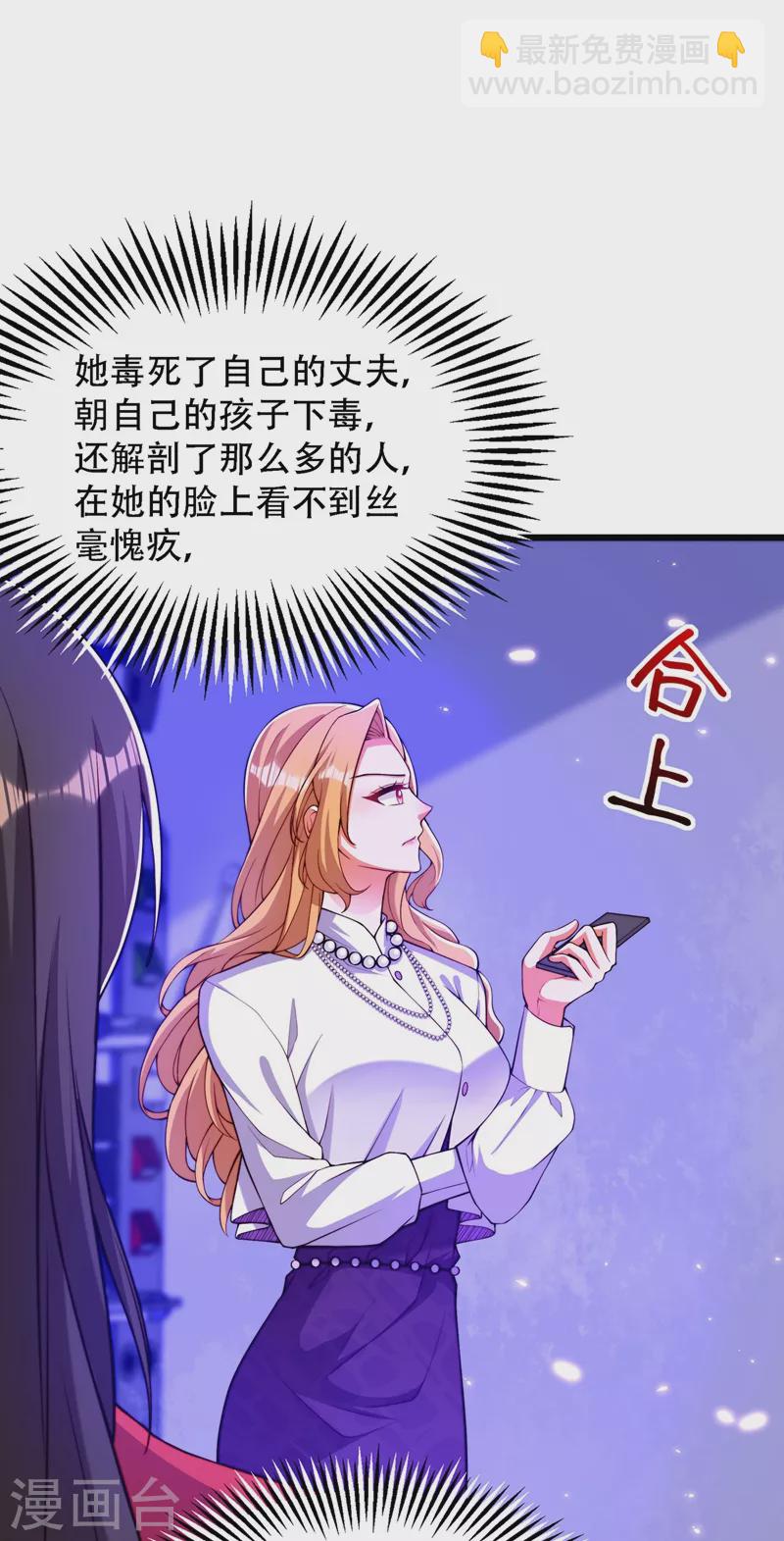 🍲重生空间：豪门辣妻不好惹 第179话 他是我此生最爱的人 第29页