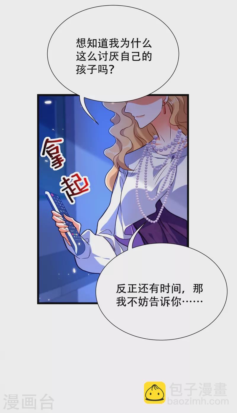🍲重生空间：豪门辣妻不好惹 第179话 他是我此生最爱的人 第3页