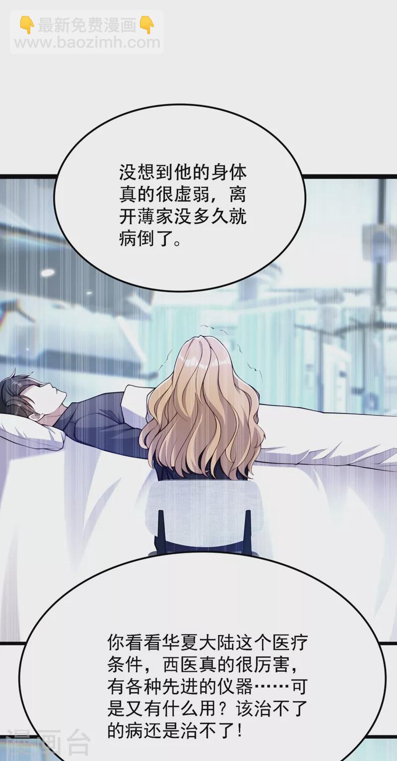 🍲重生空间：豪门辣妻不好惹 第179话 他是我此生最爱的人 第33页