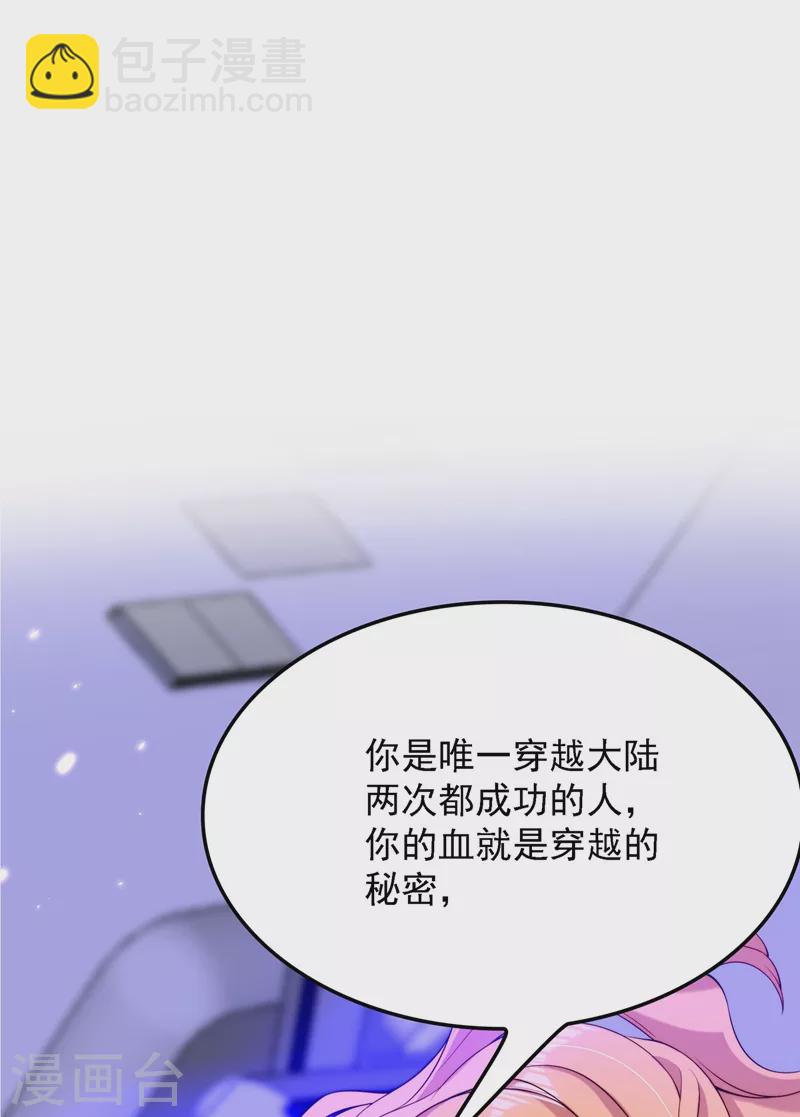 🍲重生空间：豪门辣妻不好惹 第179话 他是我此生最爱的人 第36页