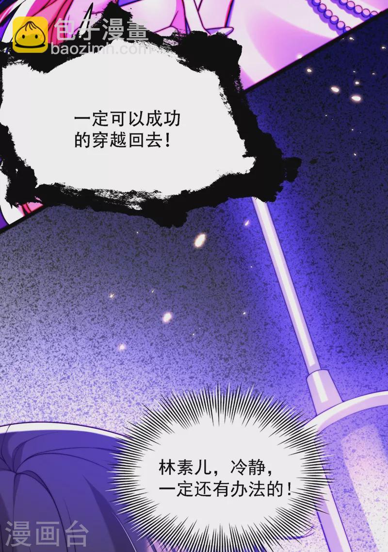 🍲重生空间：豪门辣妻不好惹 第179话 他是我此生最爱的人 第39页