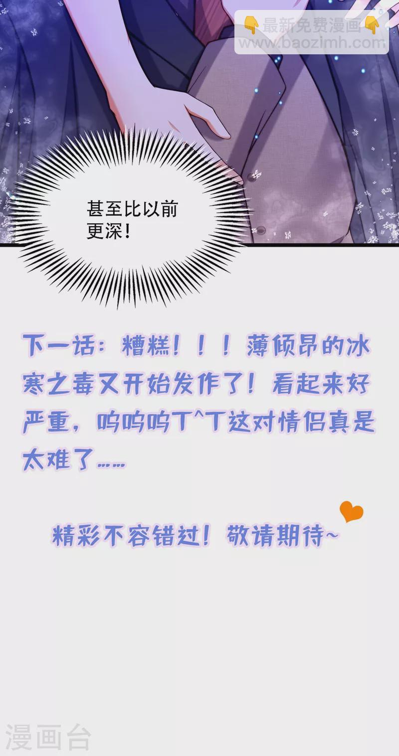 🍲重生空间：豪门辣妻不好惹 第179话 他是我此生最爱的人 第45页