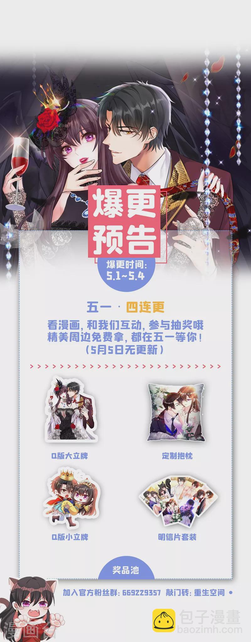 🍲重生空间：豪门辣妻不好惹 第179话 他是我此生最爱的人 第46页