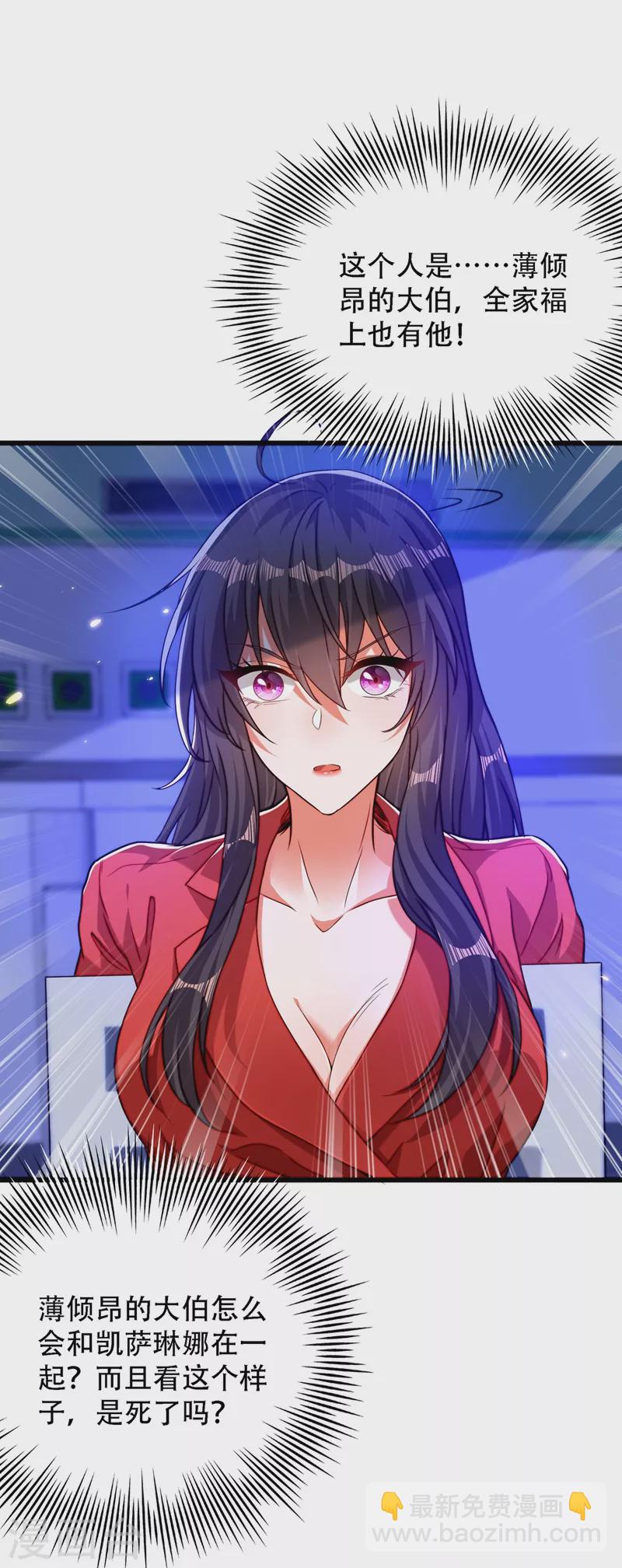 🍲重生空间：豪门辣妻不好惹 第179话 他是我此生最爱的人 第9页