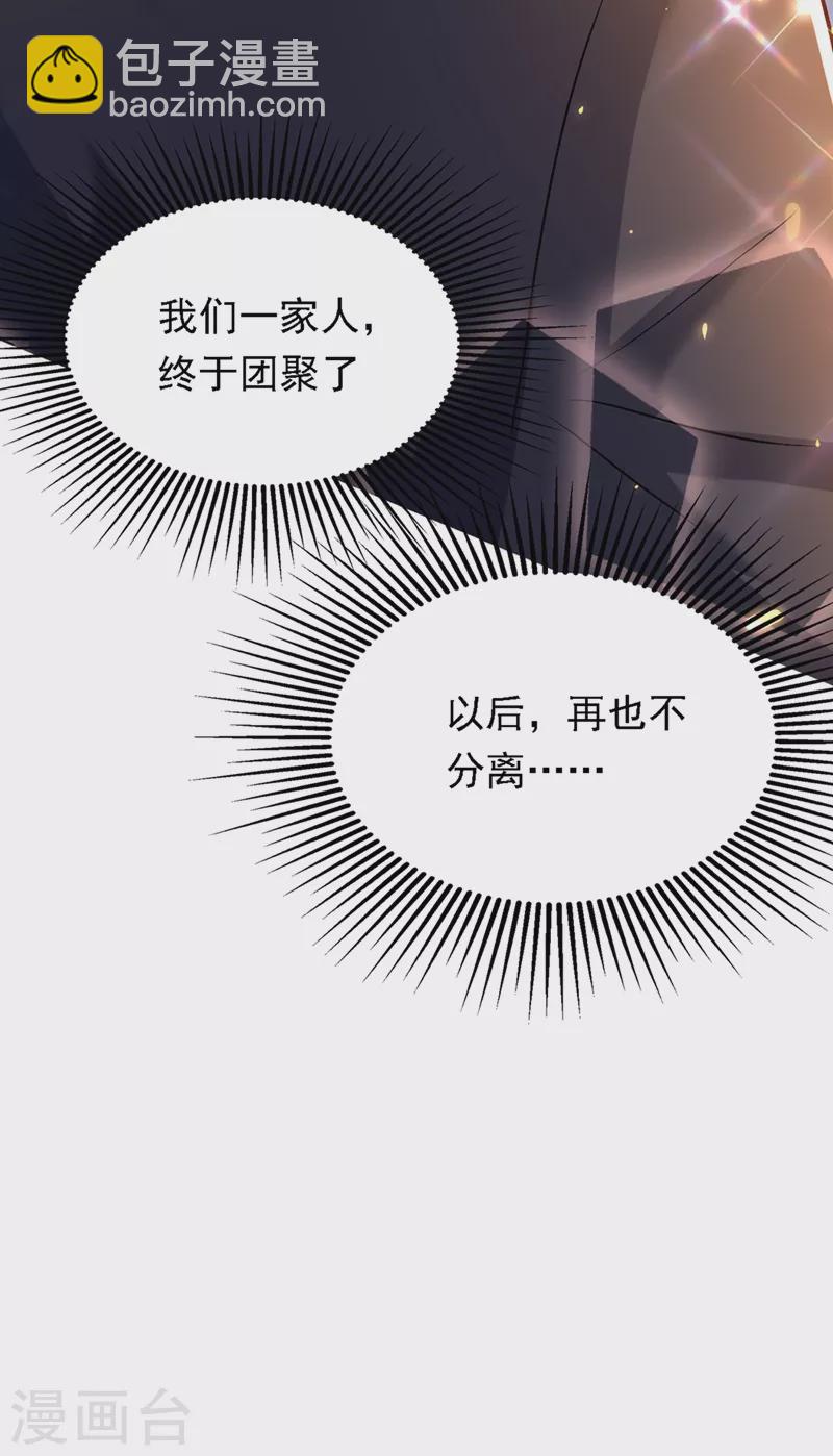 🍲重生空间：豪门辣妻不好惹 第185话 我们一家人终于团聚了 第24页