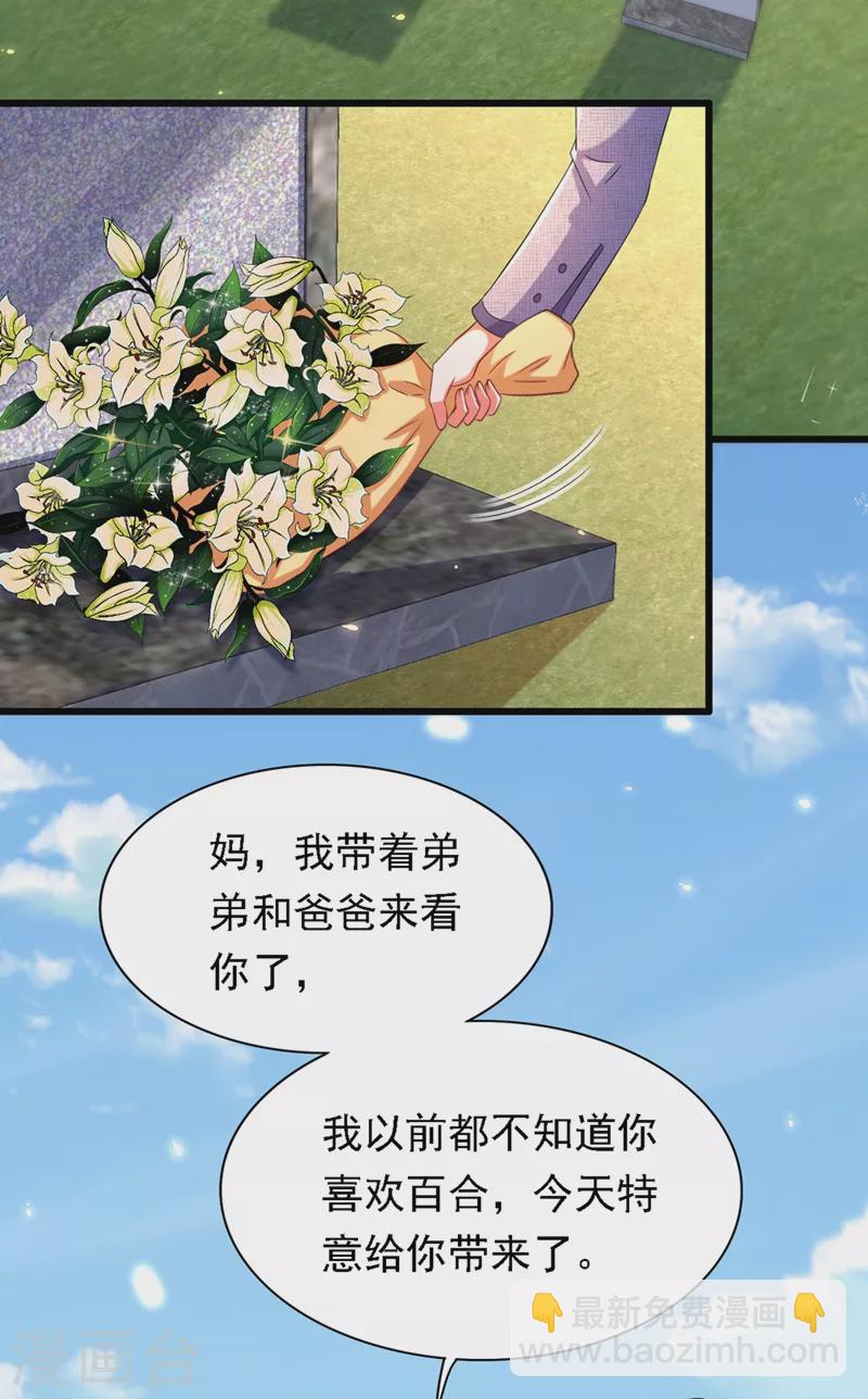 🍲重生空间：豪门辣妻不好惹 第185话 我们一家人终于团聚了 第27页