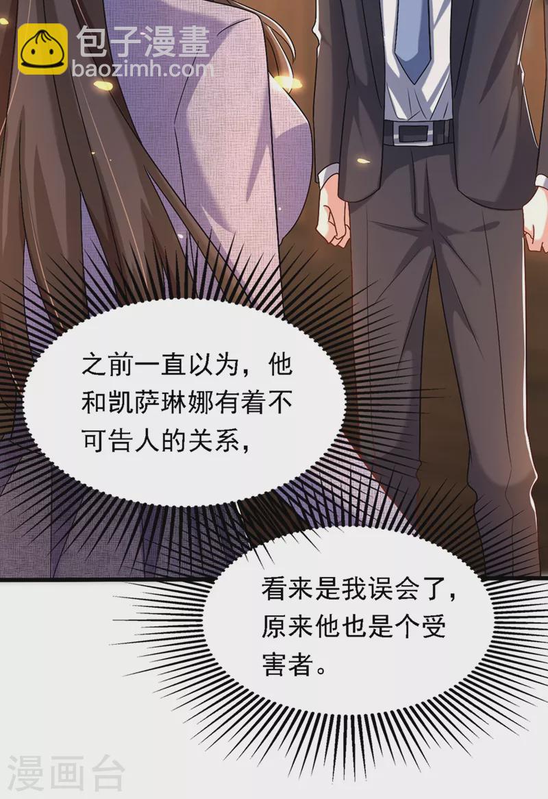 🍲重生空间：豪门辣妻不好惹 第185话 我们一家人终于团聚了 第3页