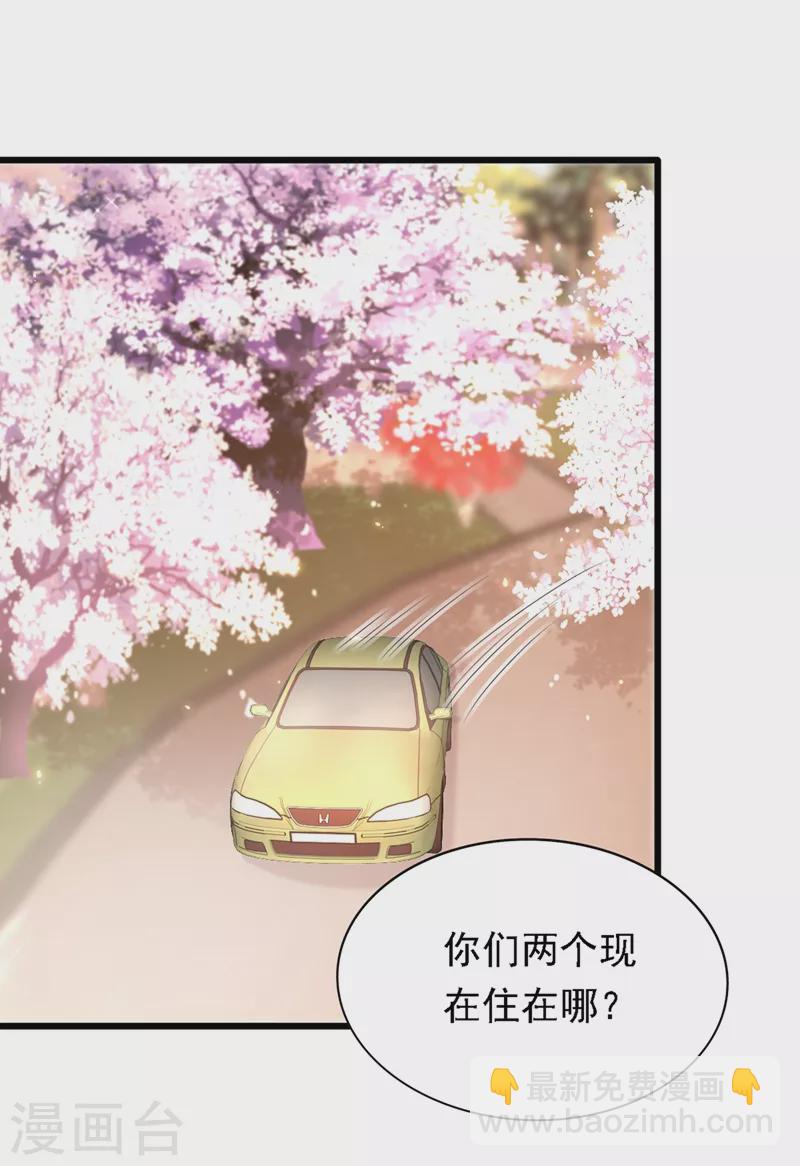 🍲重生空间：豪门辣妻不好惹 第185话 我们一家人终于团聚了 第32页