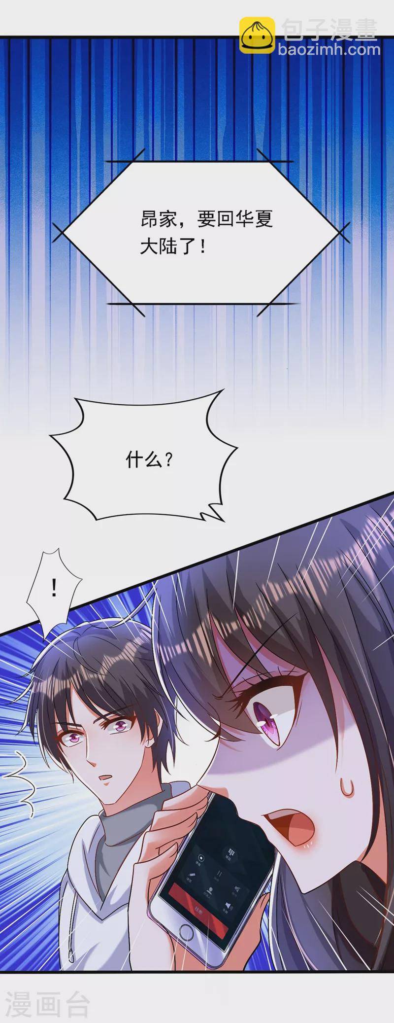 🍲重生空间：豪门辣妻不好惹 第185话 我们一家人终于团聚了 第41页