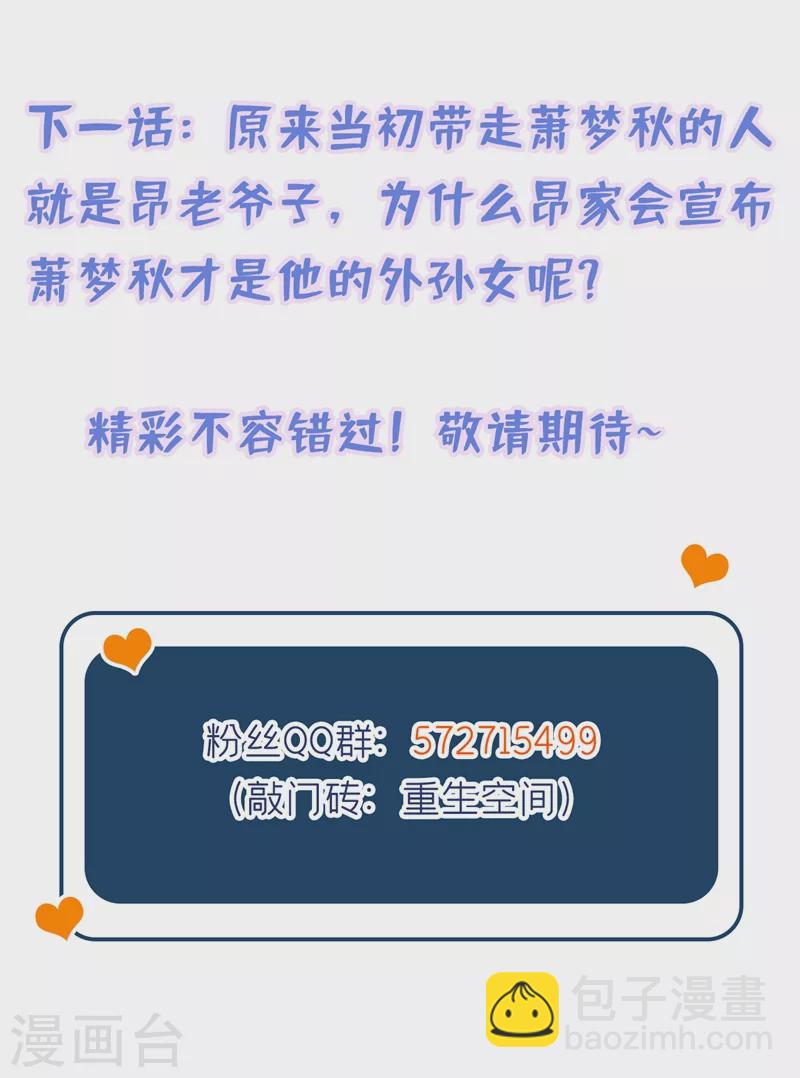 🍲重生空间：豪门辣妻不好惹 第185话 我们一家人终于团聚了 第47页