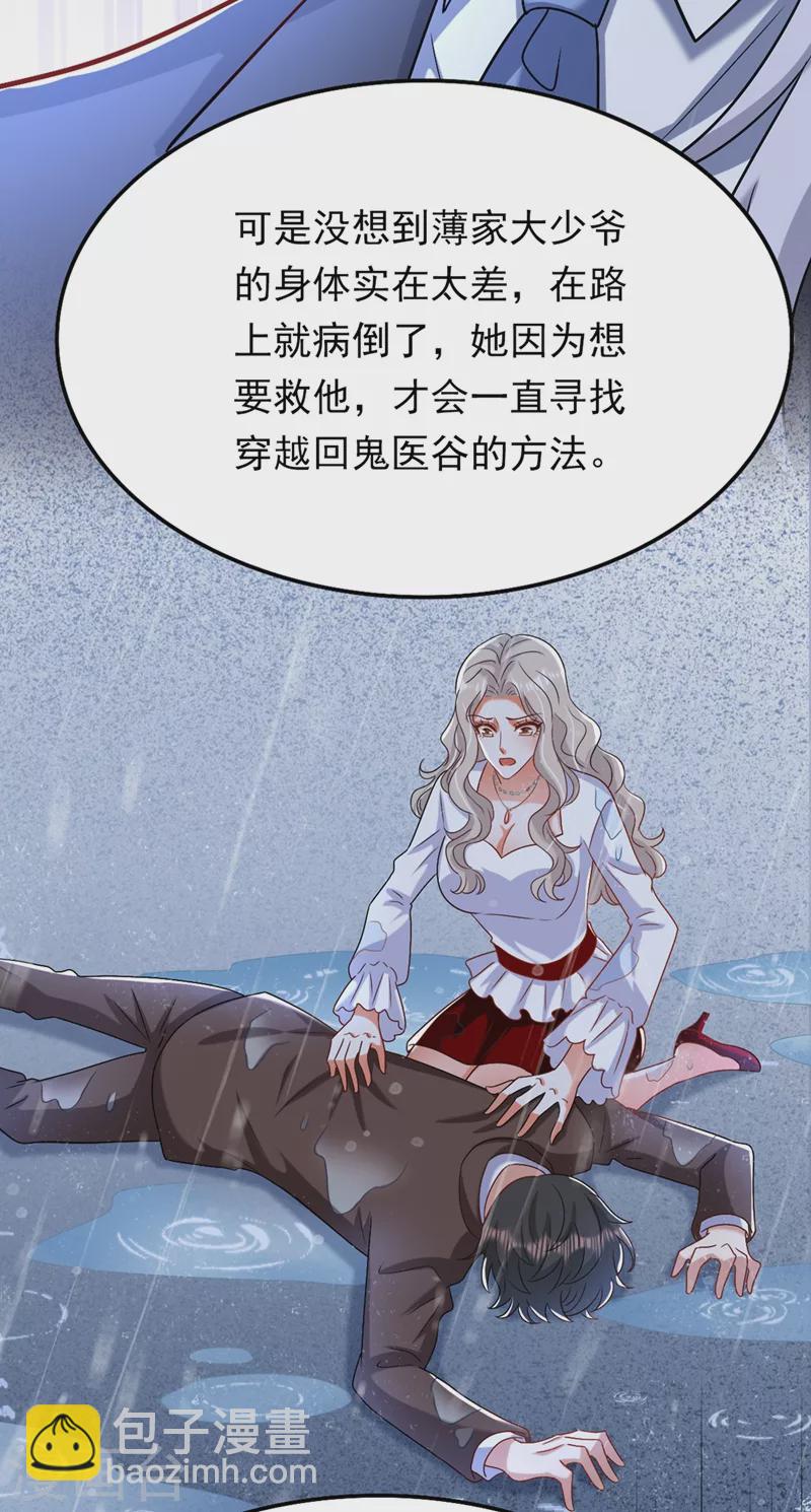 🍲重生空间：豪门辣妻不好惹 第185话 我们一家人终于团聚了 第5页
