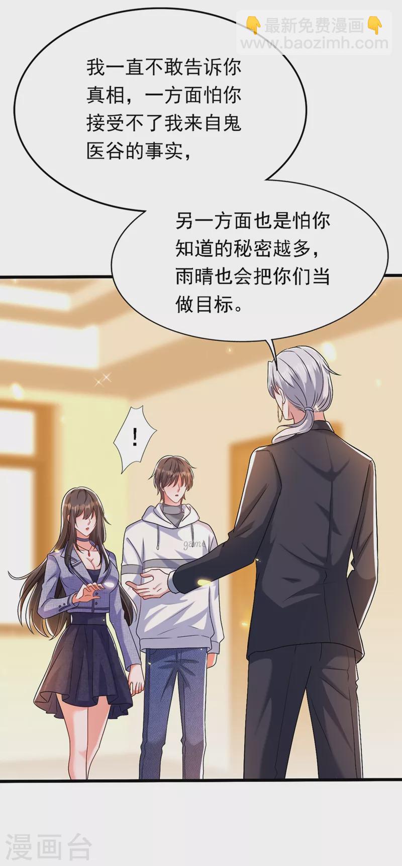 🍲重生空间：豪门辣妻不好惹 第185话 我们一家人终于团聚了 第7页