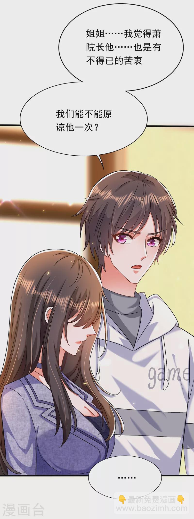 🍲重生空间：豪门辣妻不好惹 第185话 我们一家人终于团聚了 第9页
