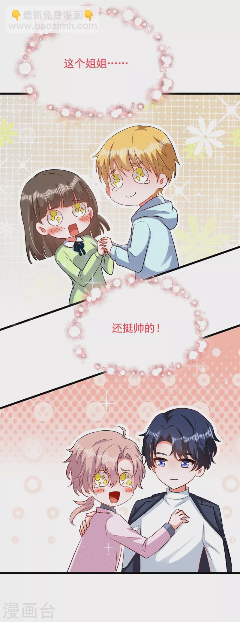 🍲重生空间：豪门辣妻不好惹 第189话 诱惑我？ 第10页