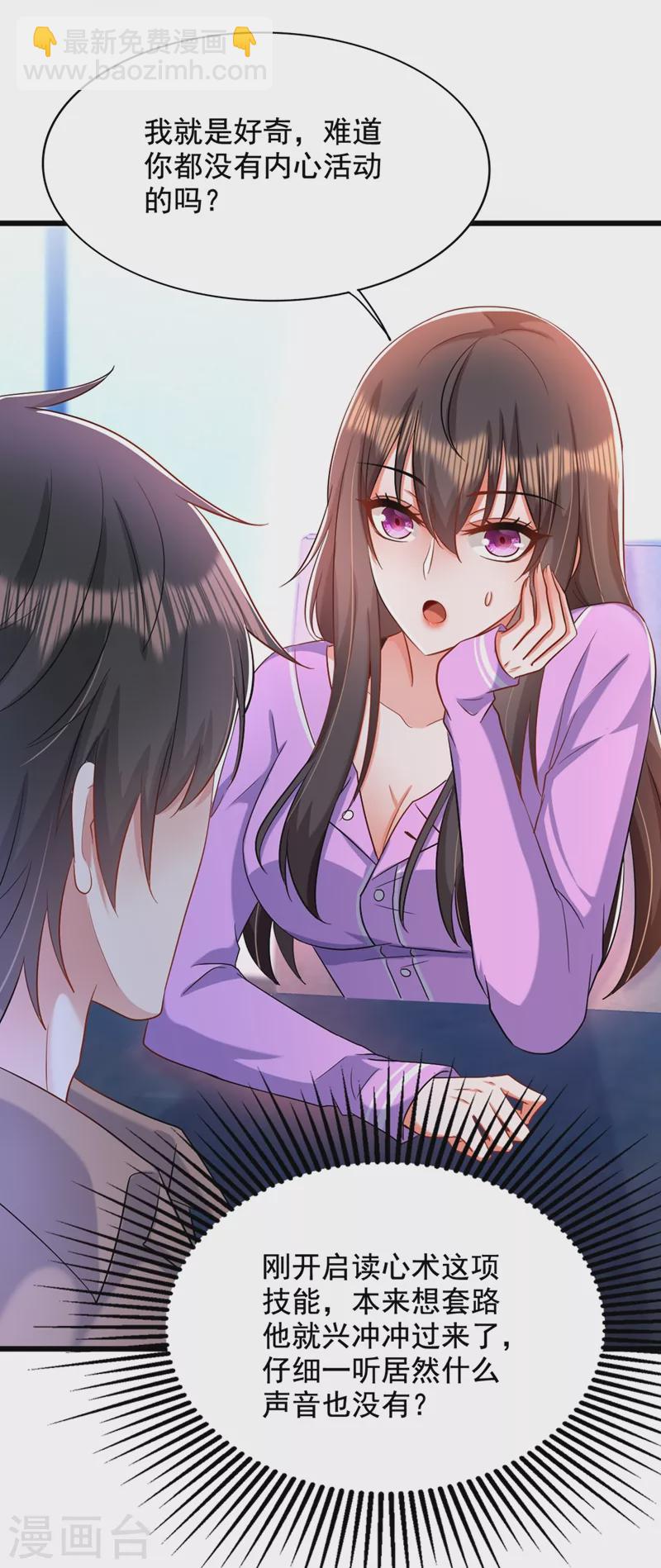 🍲重生空间：豪门辣妻不好惹 第189话 诱惑我？ 第14页