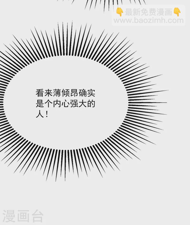 🍲重生空间：豪门辣妻不好惹 第189话 诱惑我？ 第15页