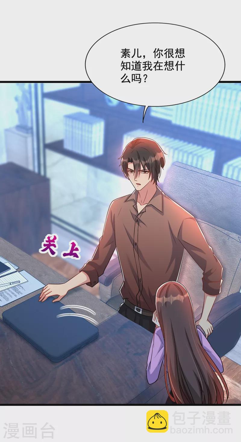 🍲重生空间：豪门辣妻不好惹 第189话 诱惑我？ 第16页