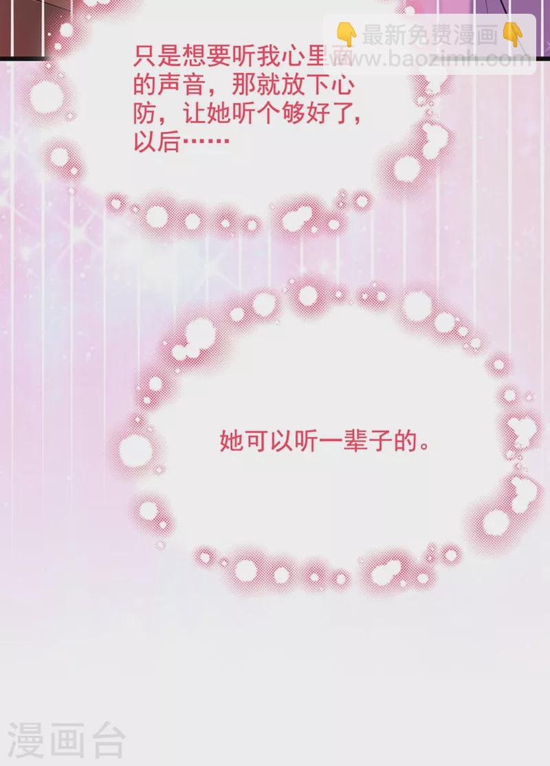 🍲重生空间：豪门辣妻不好惹 第189话 诱惑我？ 第22页