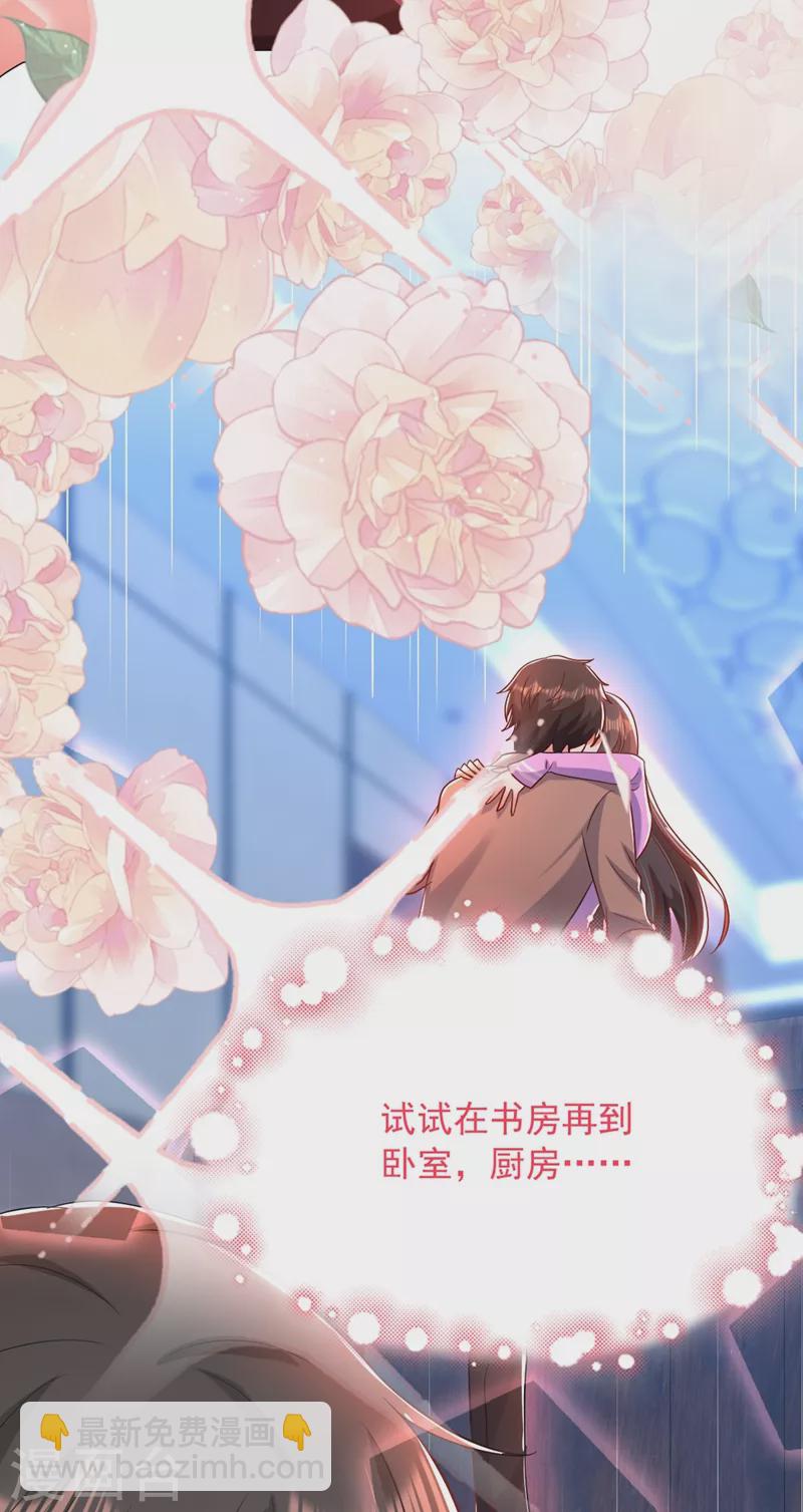 🍲重生空间：豪门辣妻不好惹 第189话 诱惑我？ 第24页