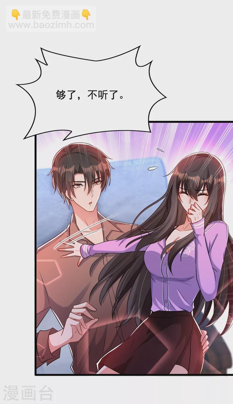 🍲重生空间：豪门辣妻不好惹 第189话 诱惑我？ 第26页