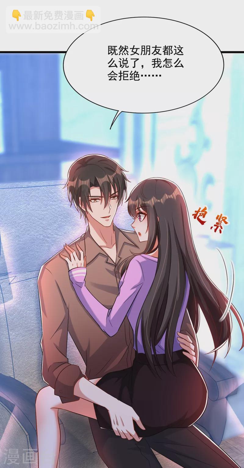 🍲重生空间：豪门辣妻不好惹 第189话 诱惑我？ 第28页