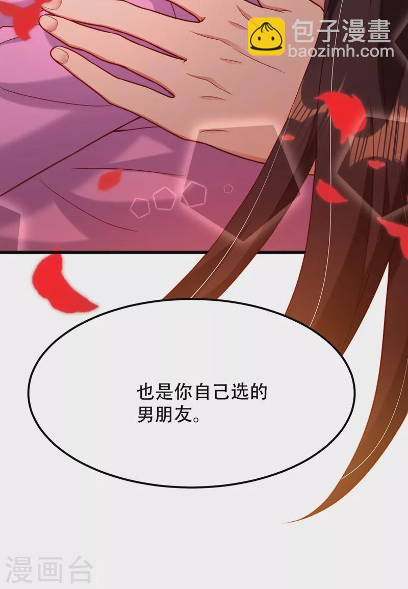 🍲重生空间：豪门辣妻不好惹 第189话 诱惑我？ 第41页