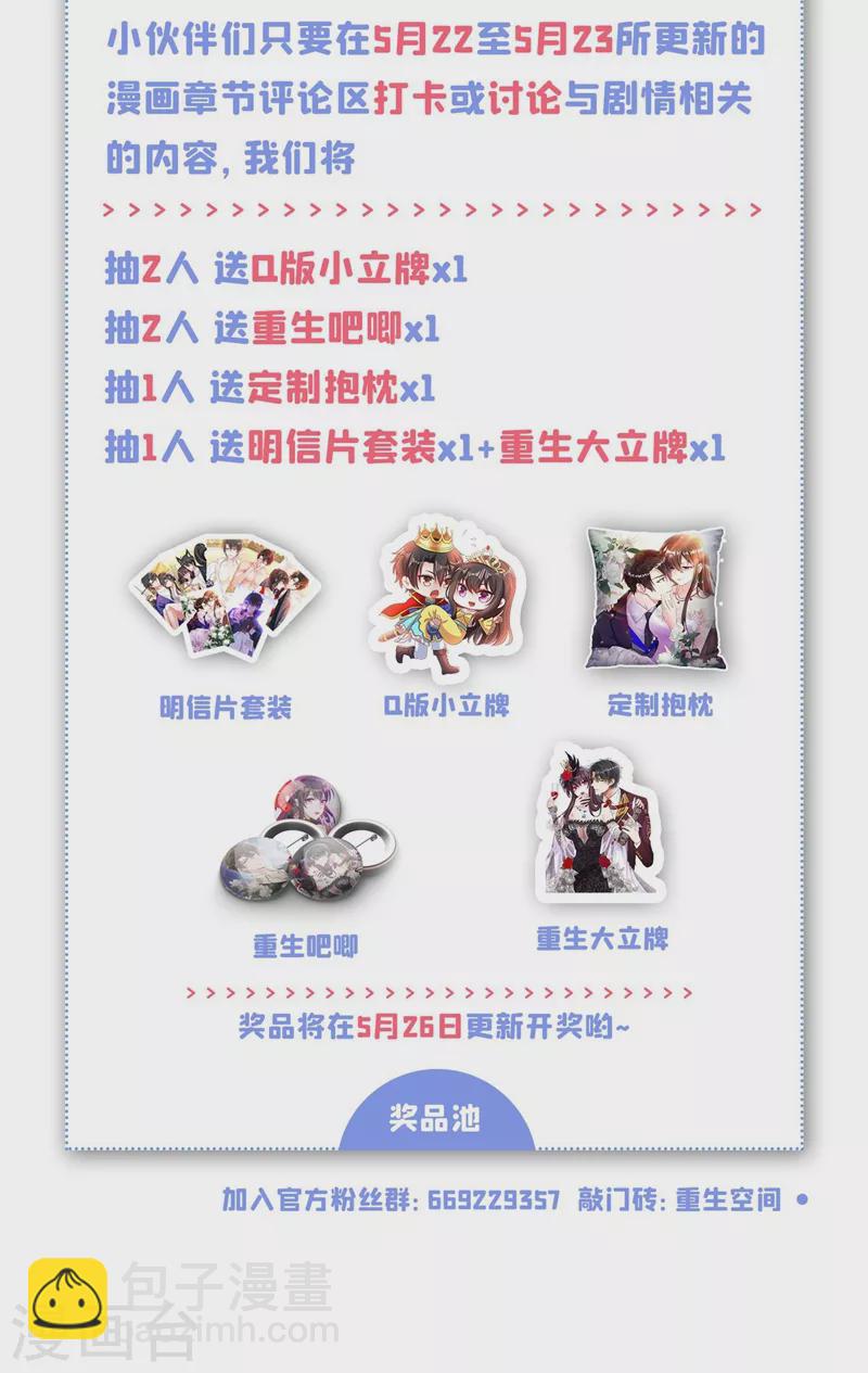 🍲重生空间：豪门辣妻不好惹 第189话 诱惑我？ 第43页
