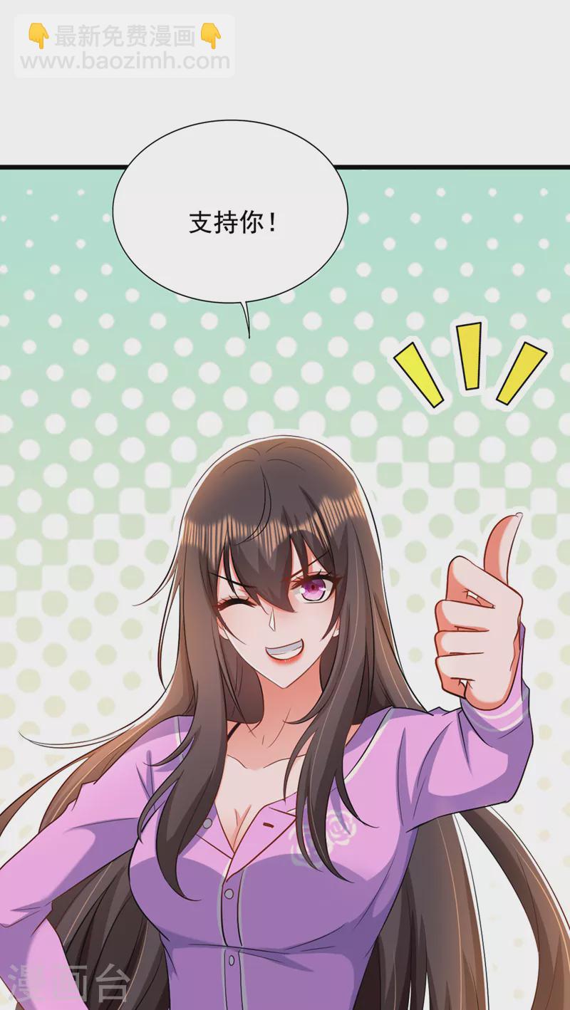 🍲重生空间：豪门辣妻不好惹 第189话 诱惑我？ 第8页