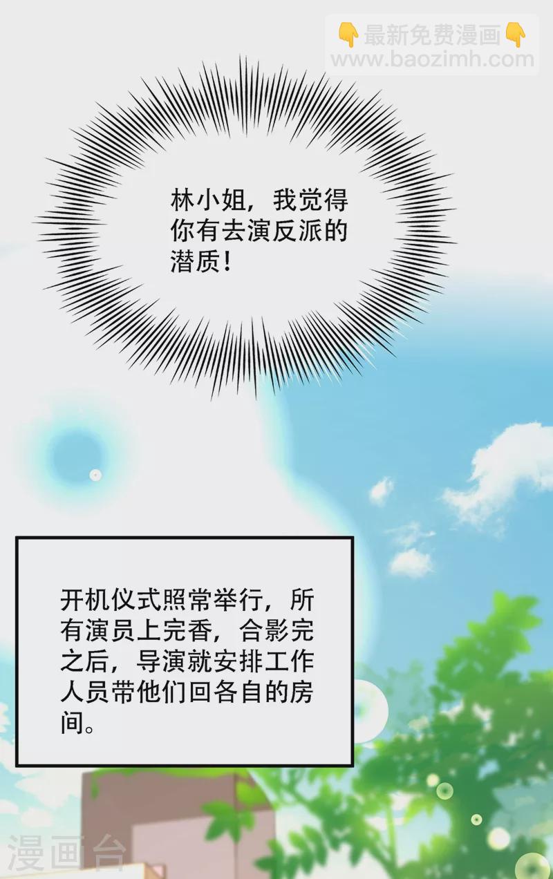 🍲重生空间：豪门辣妻不好惹 第191话 花瓶不是谁都能当！ 第10页