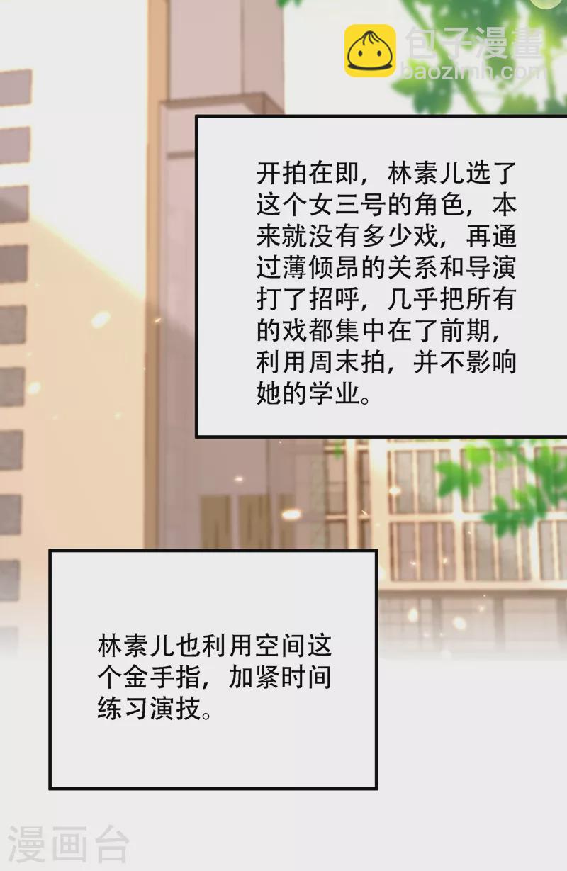 🍲重生空间：豪门辣妻不好惹 第191话 花瓶不是谁都能当！ 第11页