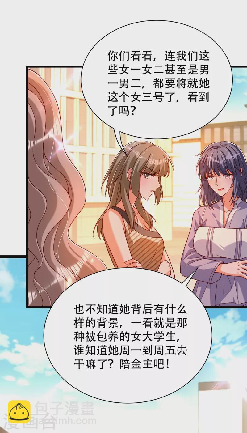 🍲重生空间：豪门辣妻不好惹 第191话 花瓶不是谁都能当！ 第15页