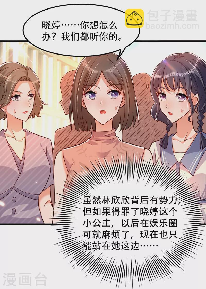 🍲重生空间：豪门辣妻不好惹 第191话 花瓶不是谁都能当！ 第20页