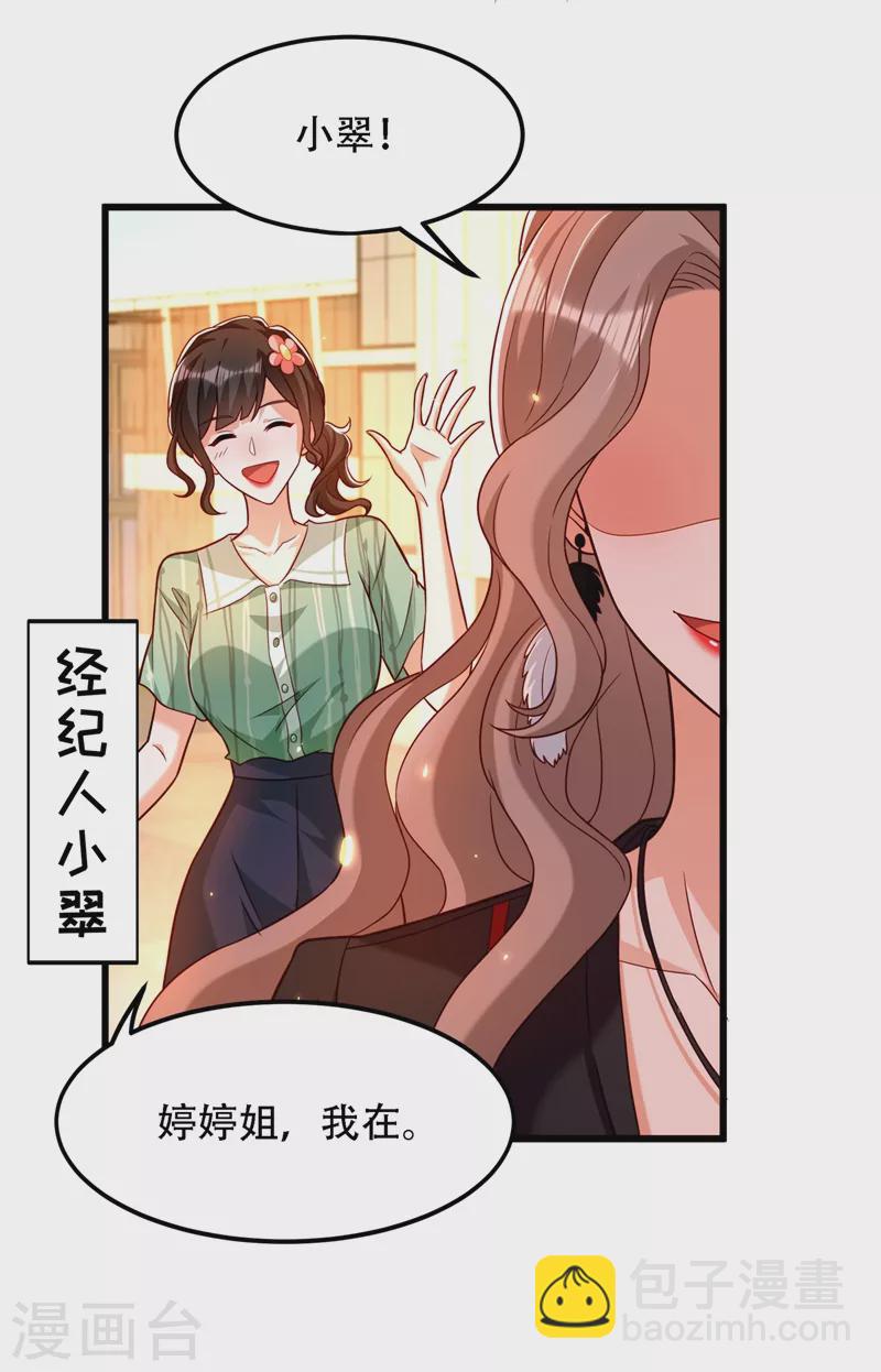 🍲重生空间：豪门辣妻不好惹 第191话 花瓶不是谁都能当！ 第21页