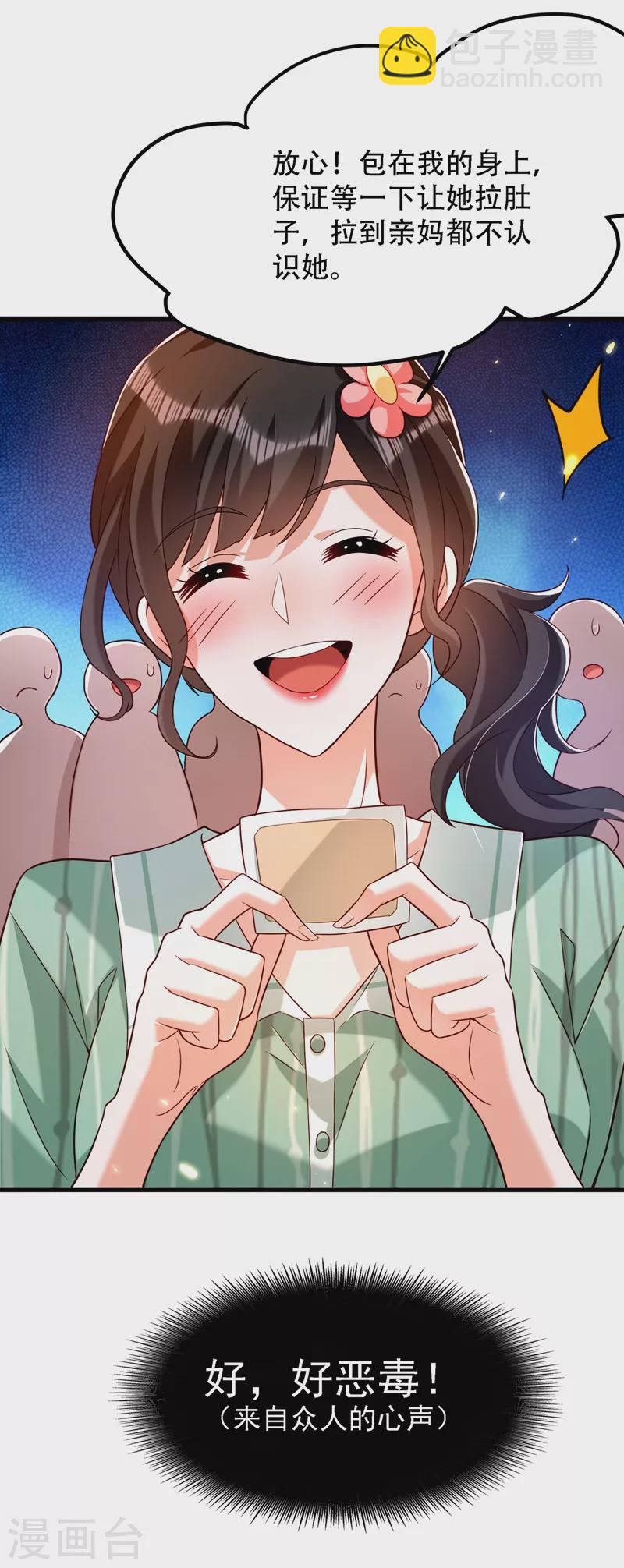 🍲重生空间：豪门辣妻不好惹 第191话 花瓶不是谁都能当！ 第23页
