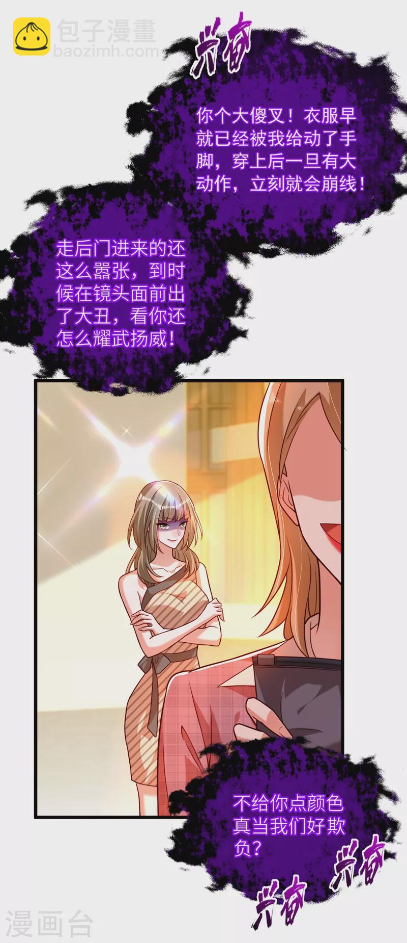 🍲重生空间：豪门辣妻不好惹 第191话 花瓶不是谁都能当！ 第29页