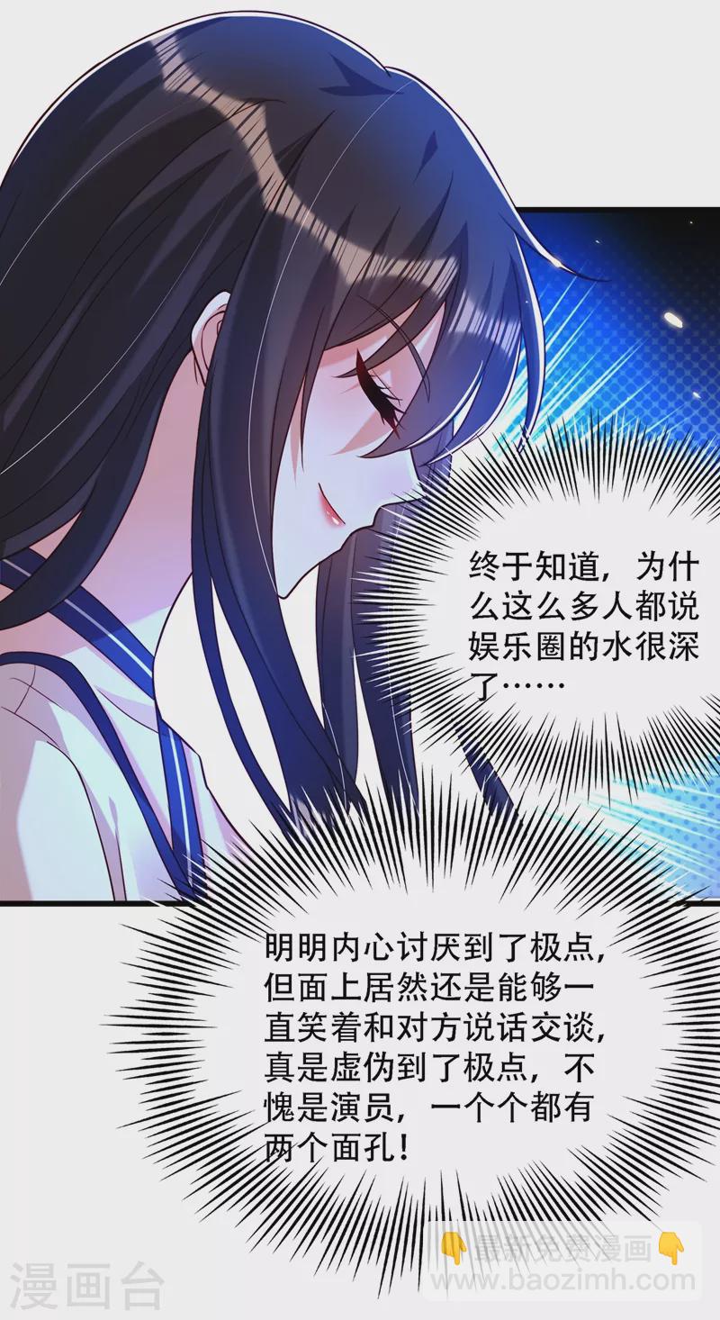 🍲重生空间：豪门辣妻不好惹 第191话 花瓶不是谁都能当！ 第30页