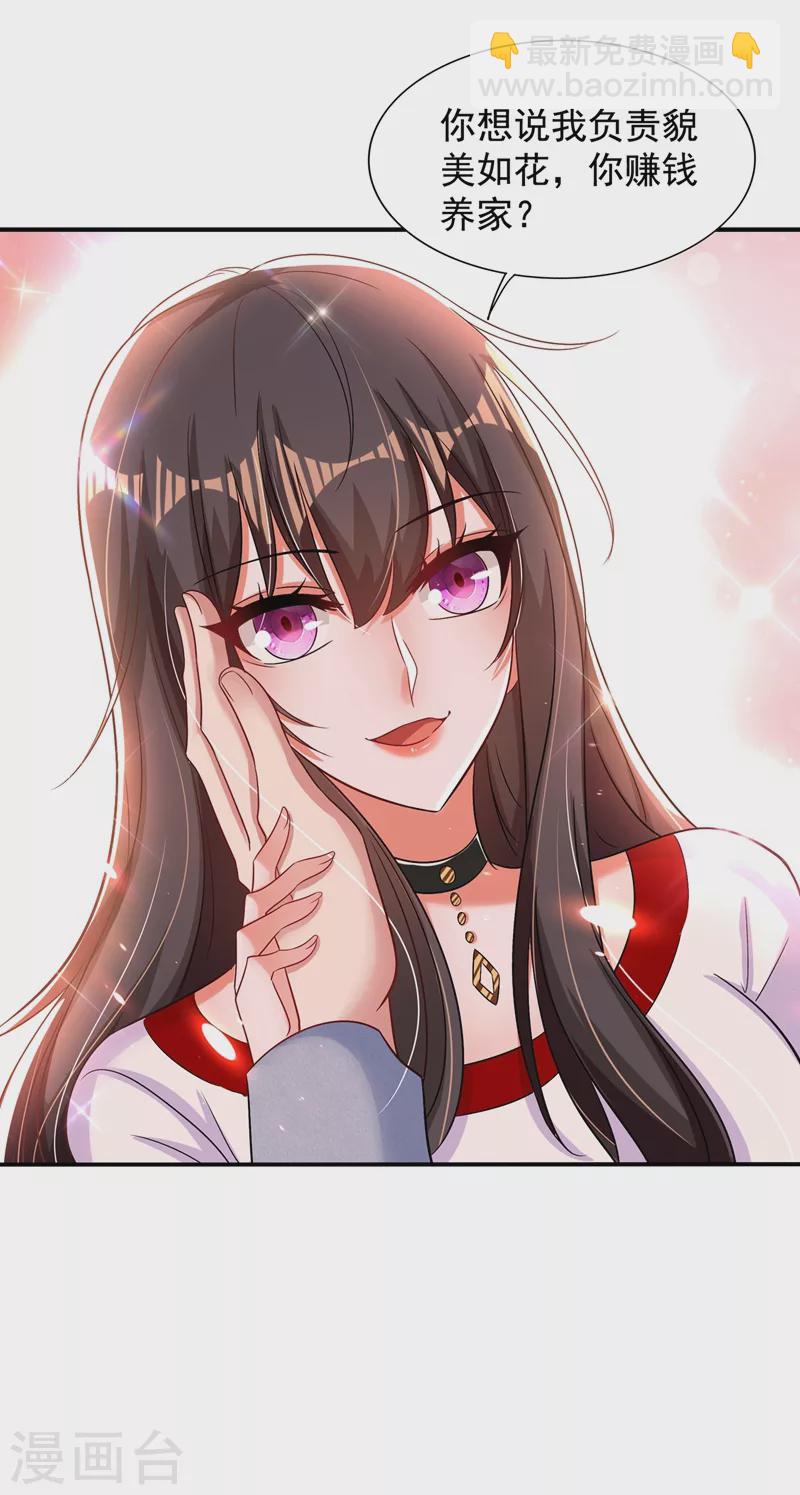 🍲重生空间：豪门辣妻不好惹 第191话 花瓶不是谁都能当！ 第34页