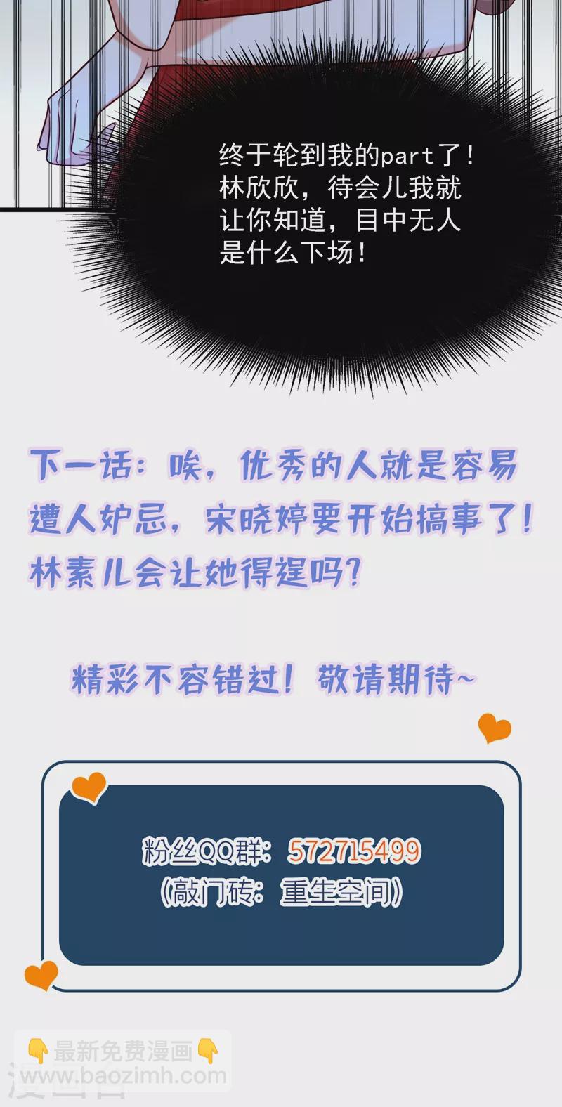 🍲重生空间：豪门辣妻不好惹 第191话 花瓶不是谁都能当！ 第38页