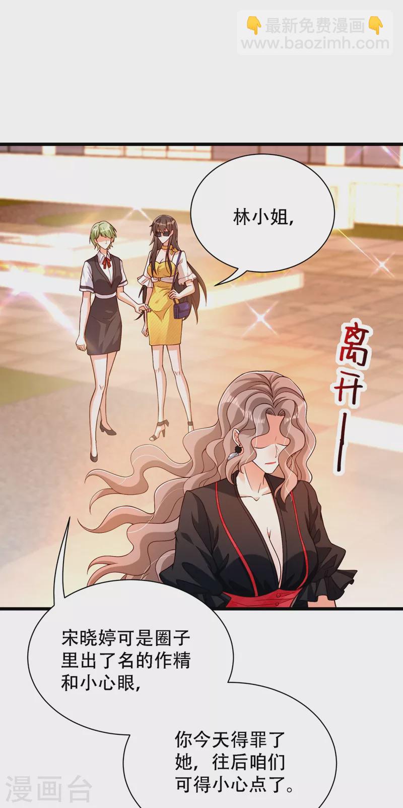 🍲重生空间：豪门辣妻不好惹 第191话 花瓶不是谁都能当！ 第7页