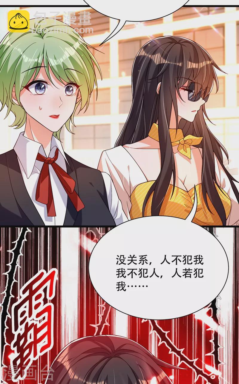 🍲重生空间：豪门辣妻不好惹 第191话 花瓶不是谁都能当！ 第8页
